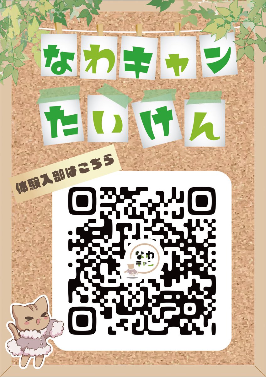 🌸ご入学おめでとうございます🌸
四條畷のイベントを裏で支える「なわキャン」です！
✅他学部の友達が欲しい🤝
✅企画や運営をやってみたい💡
✅大学生活を充実させたい✨
1つでも当てはまる人は大歓迎！（寝屋川生もOK）
👇体験申込はこちら！
#oecu #新入生 #春から大学生