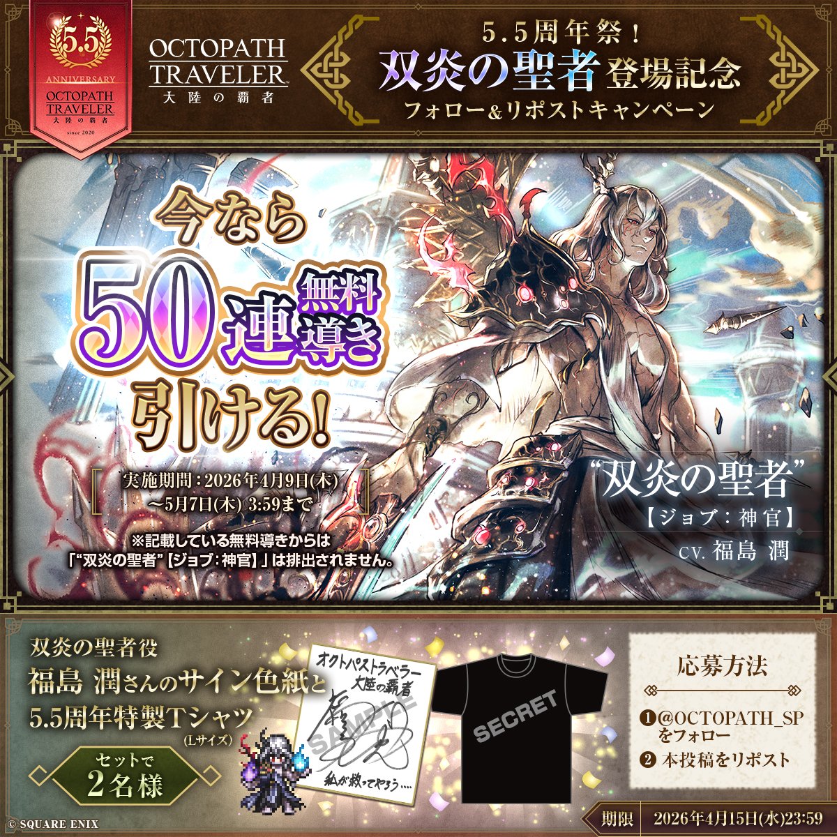 オクトパストラベラー 大陸の覇者【公式】 tweet media