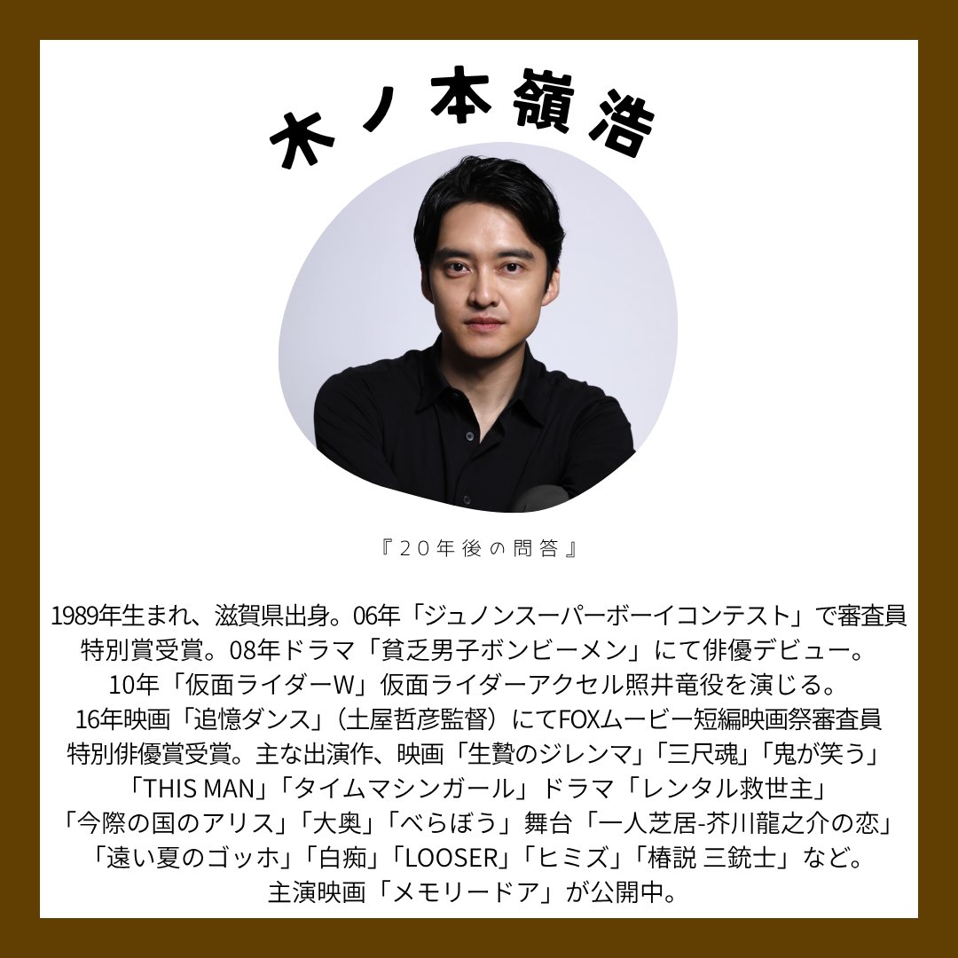 bombersbus's tweet photo. #ネオリーディング シアターvol.7 『#ルスィムティエール』本日は『20年後の問答』出演の #木ノ本嶺浩 さんのプロフィールをご紹介‼️木ノ本さんはネオ・リーディングシアター初のご出演となります🎊どんな役柄なのか、楽しみにお待ちください✨

チケットは絶賛発売中🎫
https://t.co/SKCR8wx6ov https://t.co/N68whREUcK