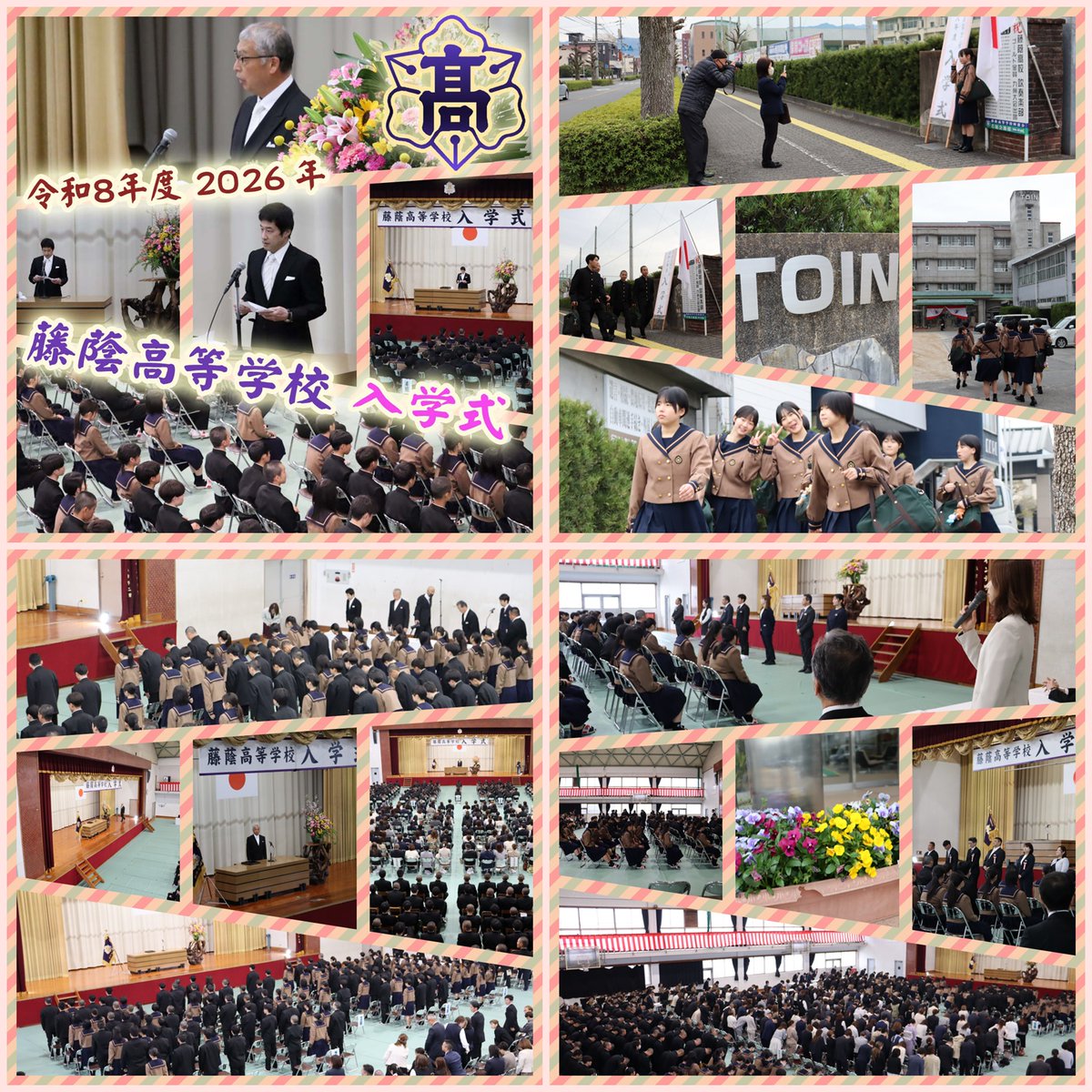 🏫本日 #藤蔭 #高校 は #入学式🌸たくさんの #新一年生 が本校の門をくぐっていきました。

いよいよ明日から本番 ”がんばれ かがやけ 新一年生”
