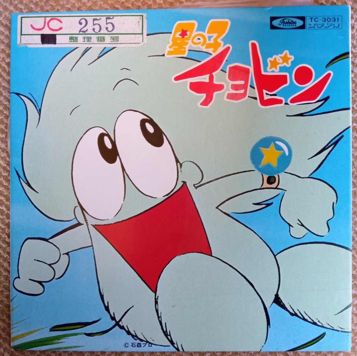 星の子チョビン・原作＆レコード版(石森章太郎)】1974年4/5〜の放