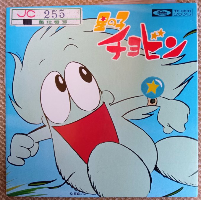 明星　1964年　昭和39年5月1日発行　金星ちゃんのご婚約●石森章太郎 星の子チョビン・原作＆レコード版(石森章太郎)】1974年4/5〜の放