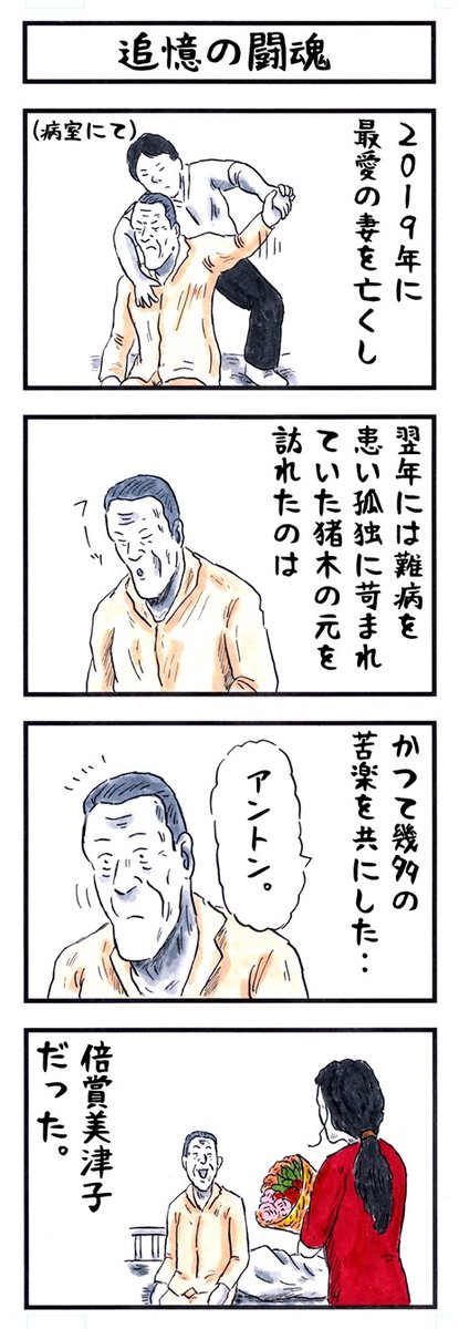 やっぱりミツコとカンジだなぁ🥹 