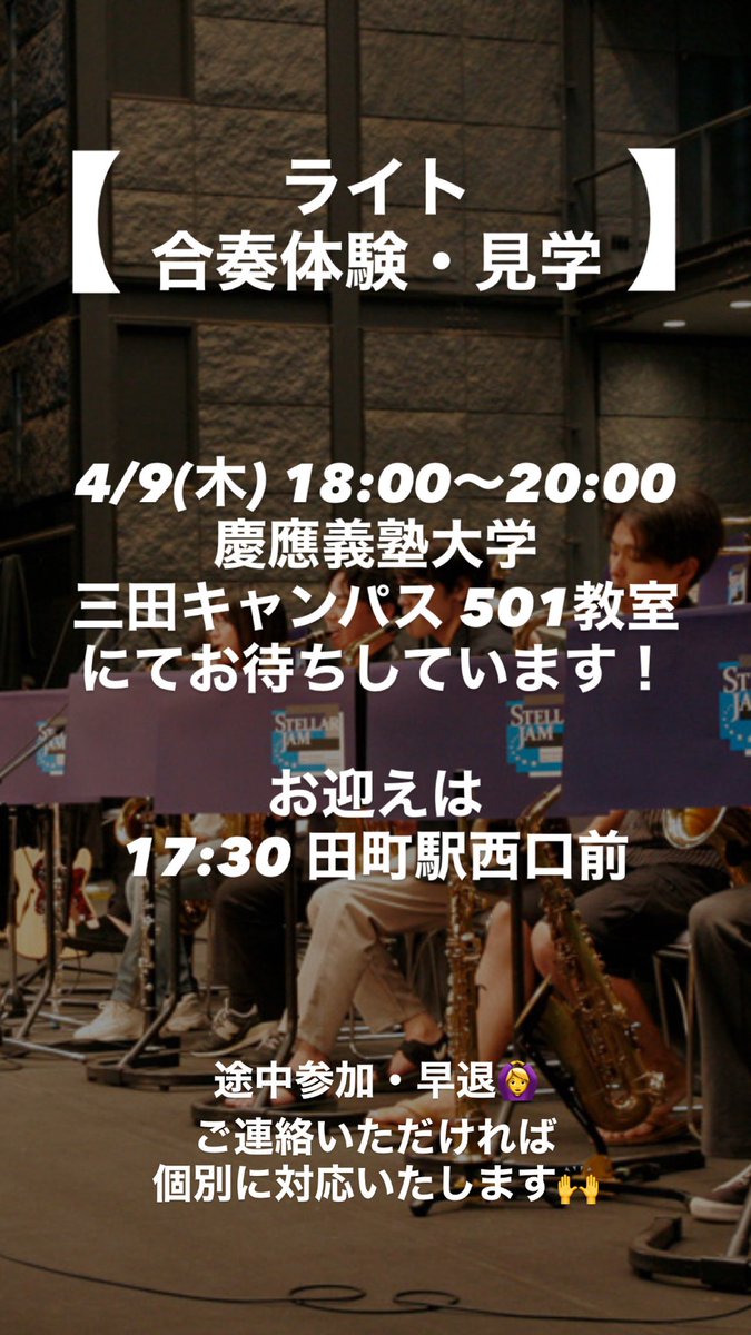 【新歓】慶應義塾ライト・ミュージック・ソサイエティ tweet media
