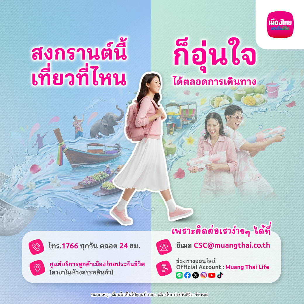 Muang Thai Life tweet media