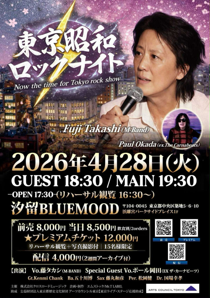 2026年4月28日（火）
昭和ロックナイト
OPEN:17：30　GUEST:18：30　MAIN:19：30
前売：8,000円　当日：8,500円　（飲食代別）※2オーダー制
プレミアムチケット：12,000円（※16：30～リハーサル観覧・写真撮影付）※限定15名
配信：4,000円（2週間アーカイブ付）
会場：東京・汐留BLUE MOOD
