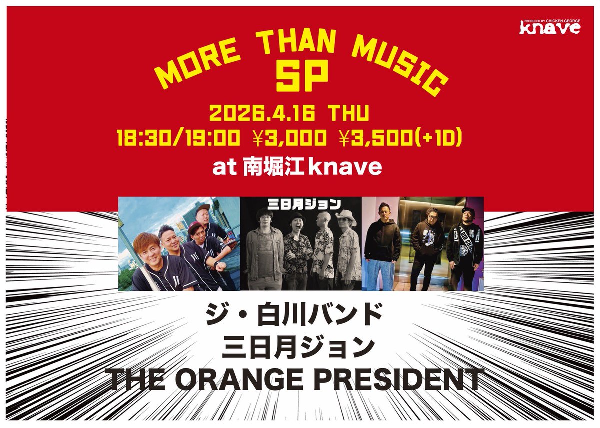 ジ・白川バンド（公式） tweet media