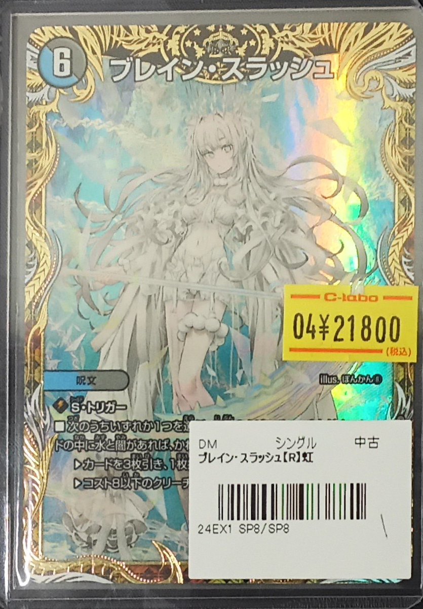 デュエルマスターズ 販売情報】 『ブレイン・スラッシュ』金トレジャー