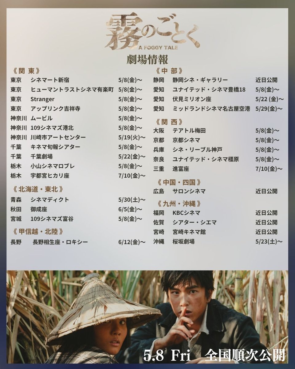 映画『霧のごとく』公式 tweet media