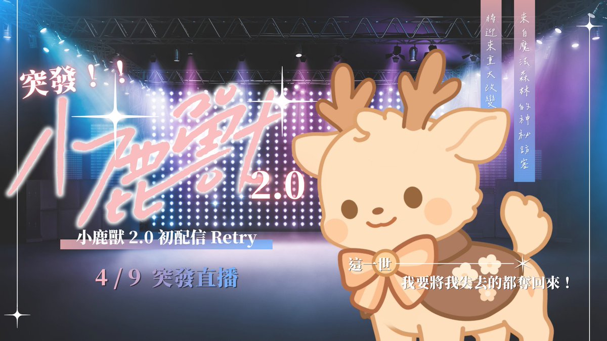 小鹿獸 Dearu🍎MorphusAI旗下 AI Vtuber tweet media