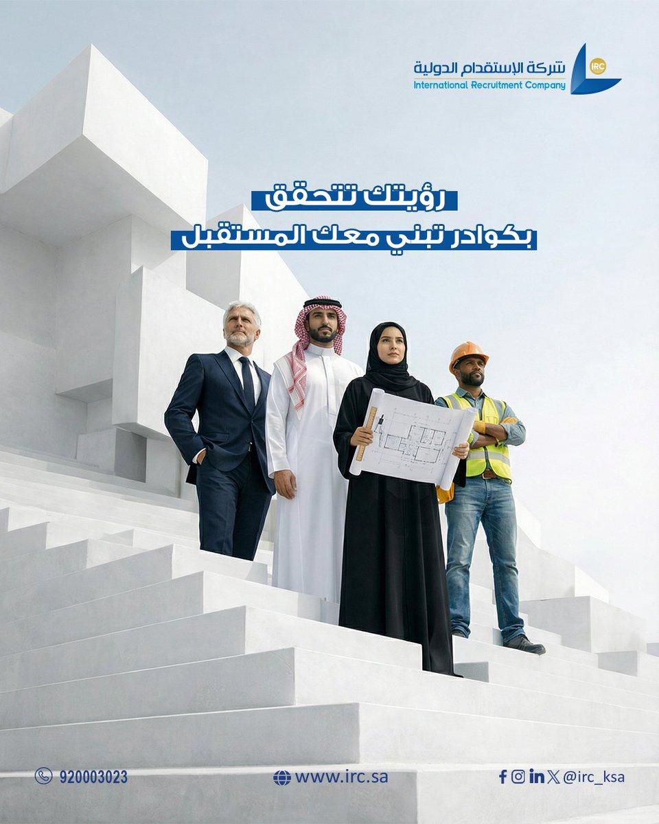 IRC | شركة الإستقدام الدولية tweet media