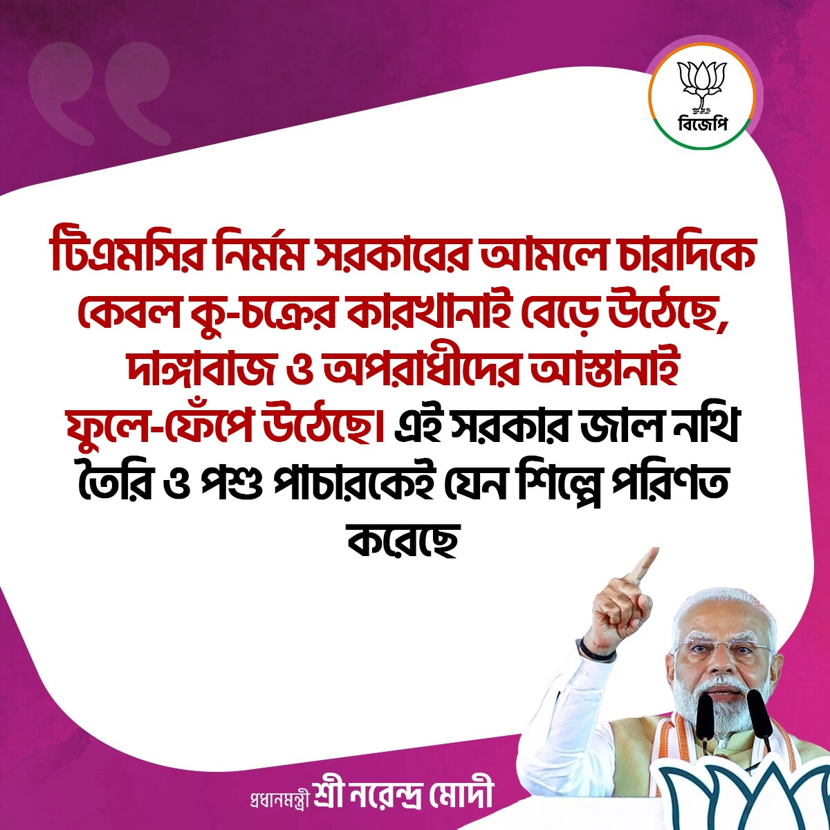 BJP West Bengal tweet media