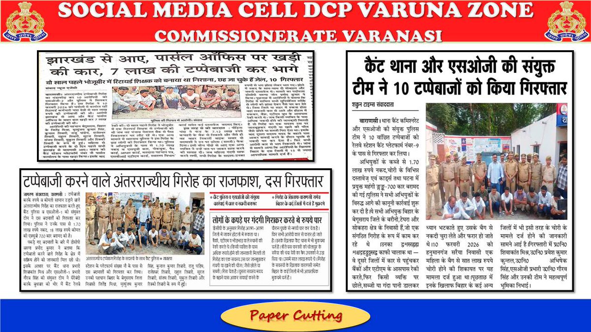 DcpVns's tweet photo. थाना कैण्ट व एस0ओ0जी0 कमिश्नरेट वाराणसी की संयुक्त पुलिस टीम द्वारा 10 नफ़र अंतरराज्यीय टप्पेबाज गिरफ्तार, कब्जे से कुल 170000/- रु0 नगद, विभिन्न दस्तावेज़ व कार्ड्स एवं घटना में प्रयुक्त 01 चार पहिया वाहन बरामद ।#UPPolice #VaranasiPoliceInNews #PoliceCommissionerateVaranasi https://t.co/gUIK9j4WQU