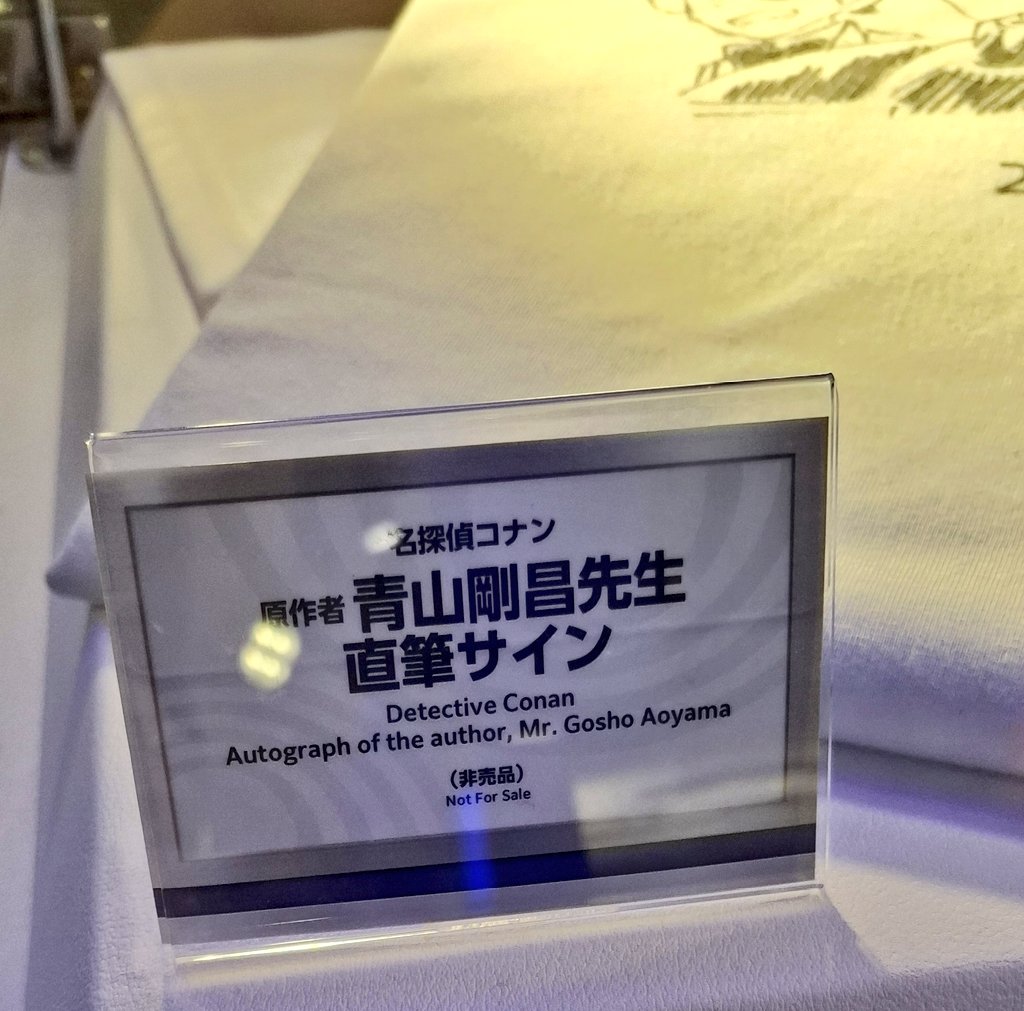 青山剛昌先生のサイン見れた👋😆🎶✨ コナン4D出たところのショップの