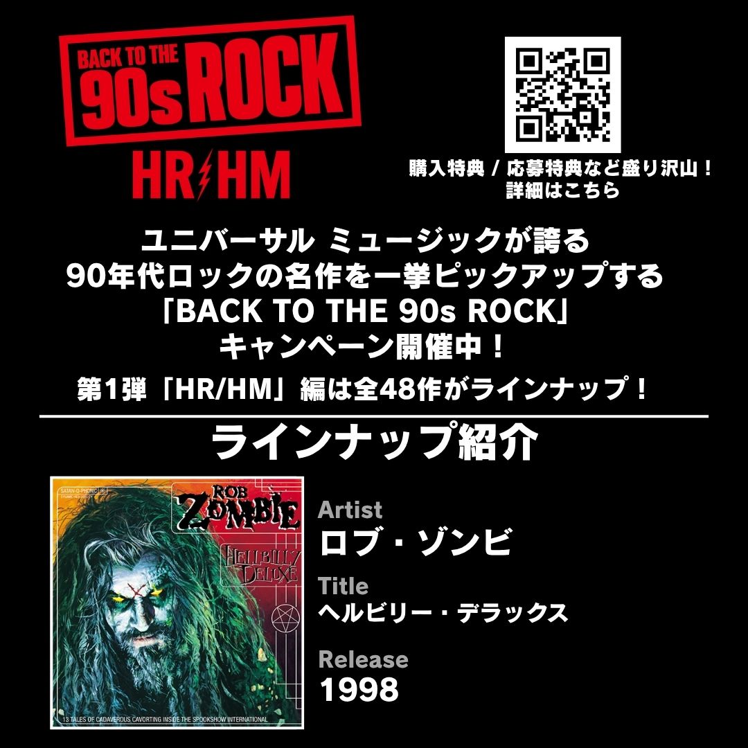 BACK TO THE 90s ROCK】 🔥第1弾「HR/HM」編🔥 作品レビュー紹介