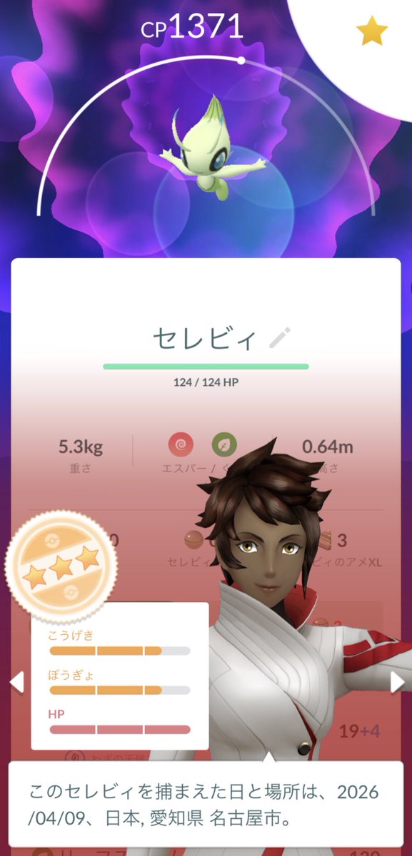 PokemonGoWithU's tweet image. 本日、ようやく第二世代の #幻のポケモン #セレビィ をゲットできました！！！

次は第三世代の幻のポケモン #ジラーチ が欲しい！！！

#ポケモンGO