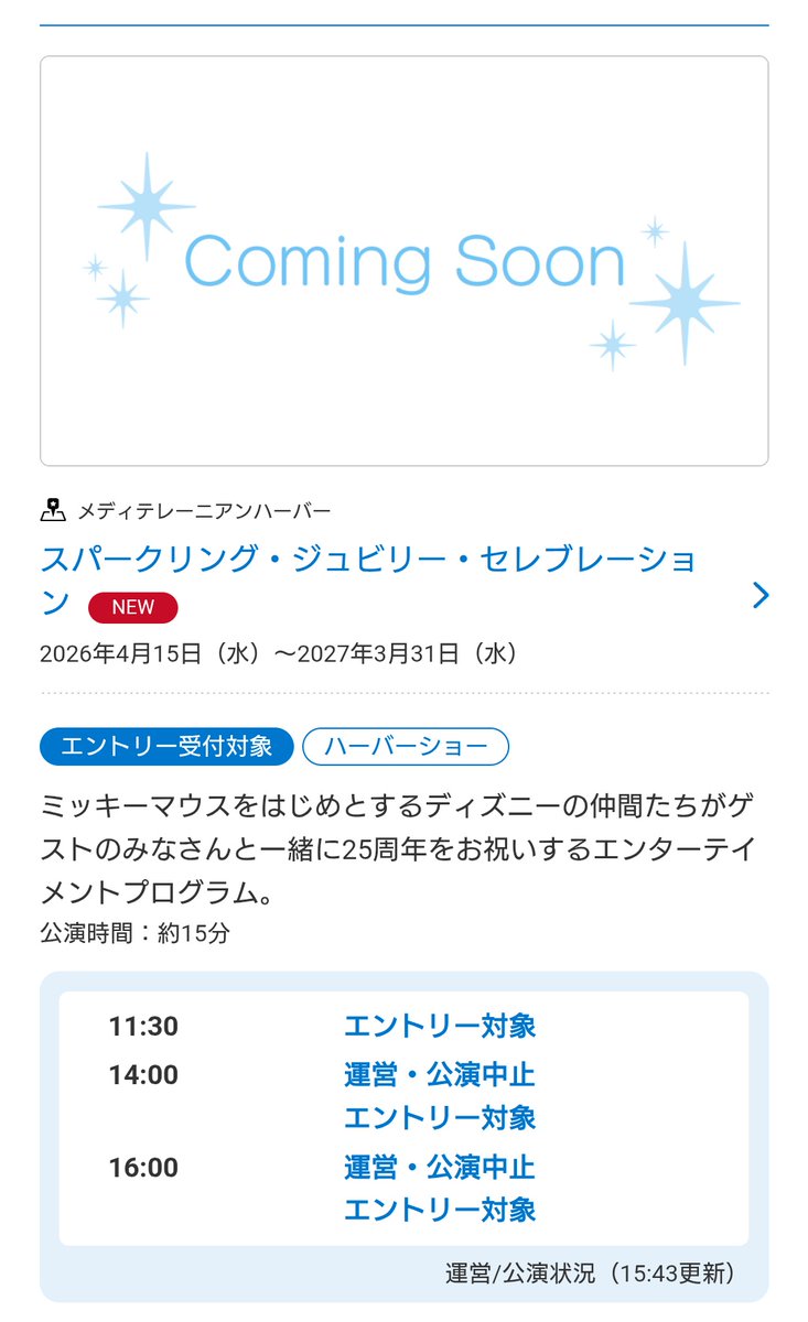 TokyoDisneyReport【ネタバレ注意】 tweet media