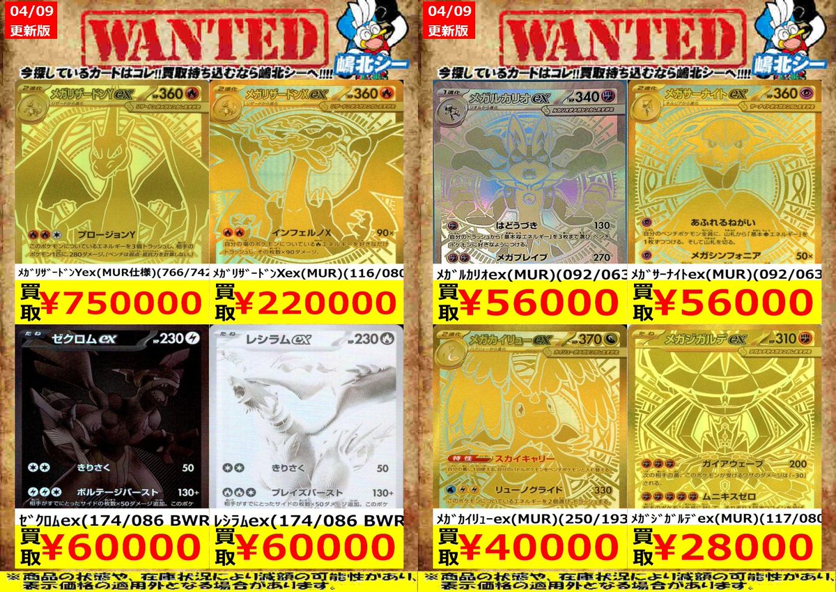 ポケカ高価買取情報！＞＞ ﾒｶﾞﾙｶﾘｵex(MUR)(092/063) ￥56,000 ﾒｶﾞｻｰﾅｲﾄ 