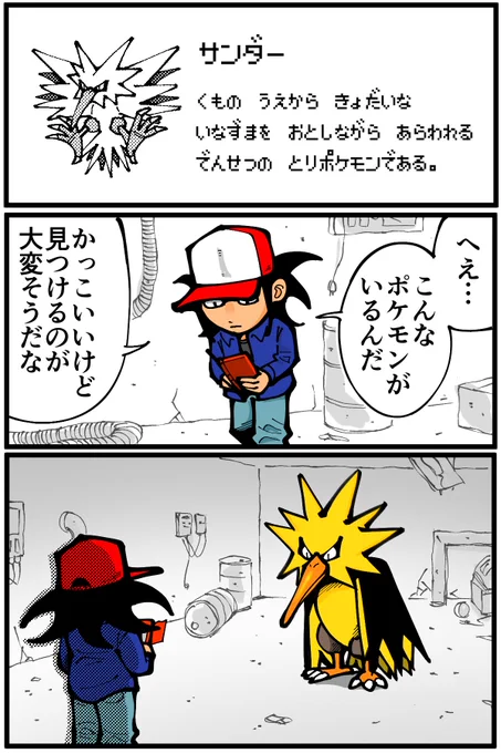 サンダーさんの鋼の意志 