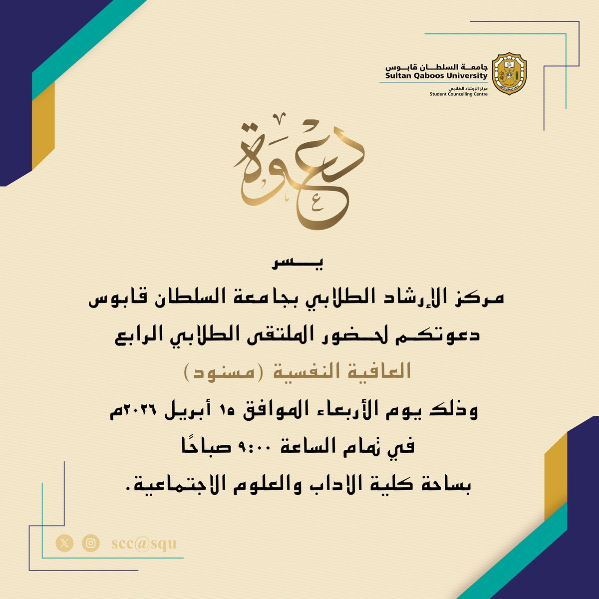مركز الإرشاد الطلابي | Student Counseling Center tweet media