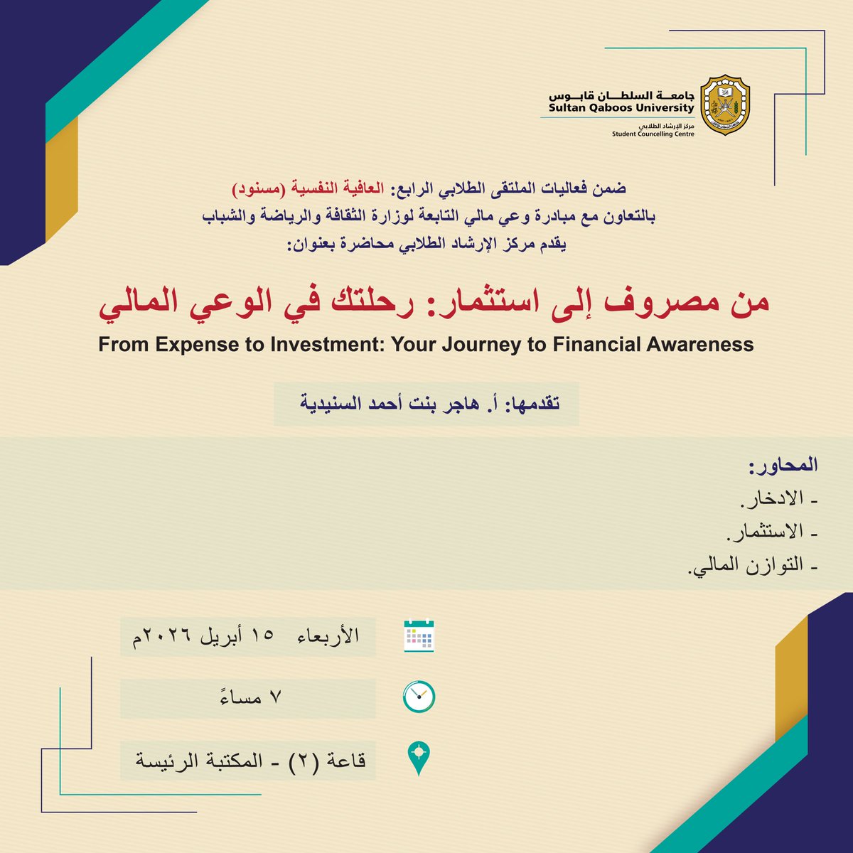 مركز الإرشاد الطلابي | Student Counseling Center tweet media