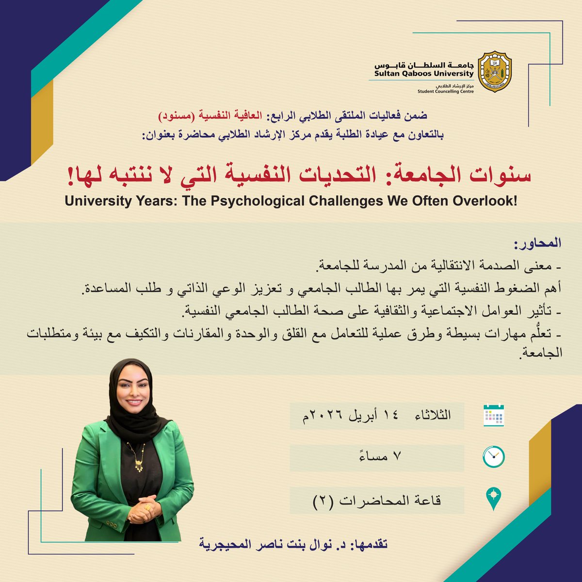 مركز الإرشاد الطلابي | Student Counseling Center tweet media