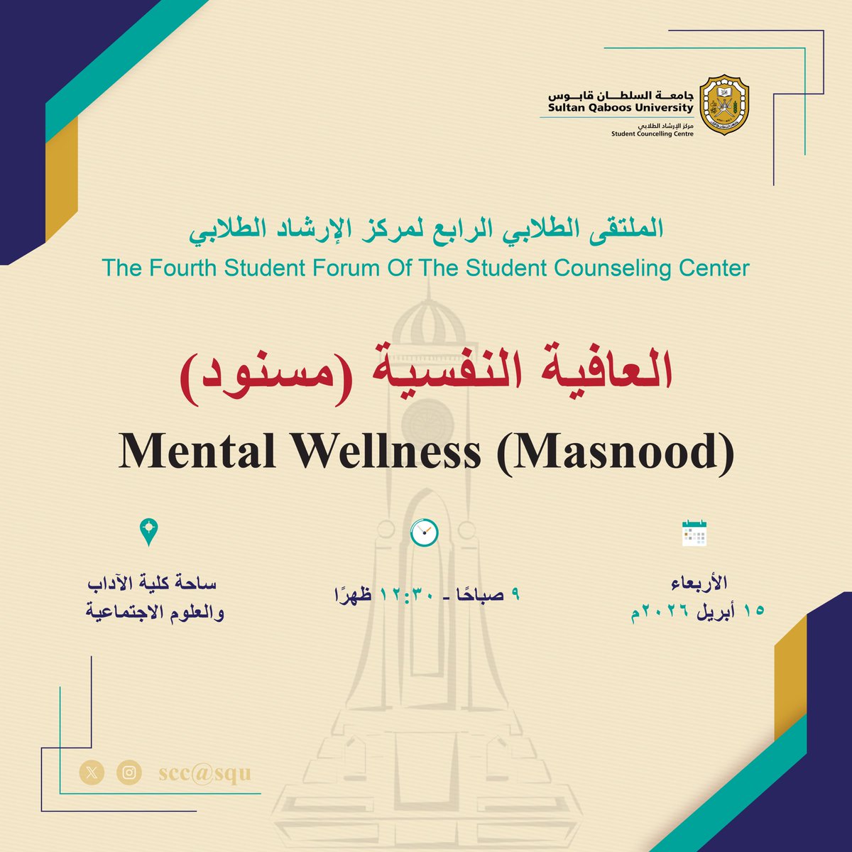 مركز الإرشاد الطلابي | Student Counseling Center tweet media