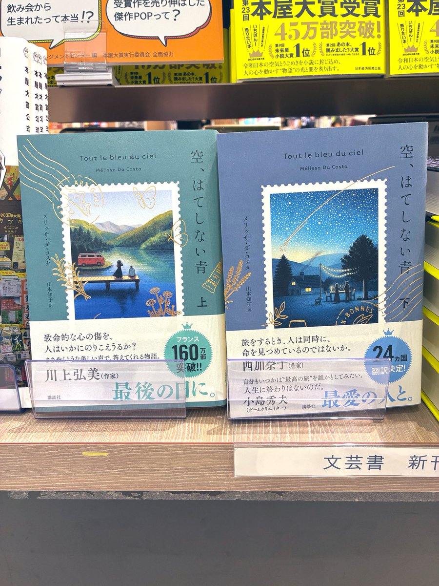 #2026年本屋大賞 ついに決定🤩✨

#イン・ザ・メガチャーチ/#朝井リョウ 先生/#日本経済新聞出版
未来屋小説大賞とW受賞です🥳
当店スタッフからも"面白かった！"の声が続々！！自信を持ってオススメできる1冊です📚✨

翻訳本部門の大賞作品と一緒に店頭で大展開中！
是非お手に取ってみて下さい😊