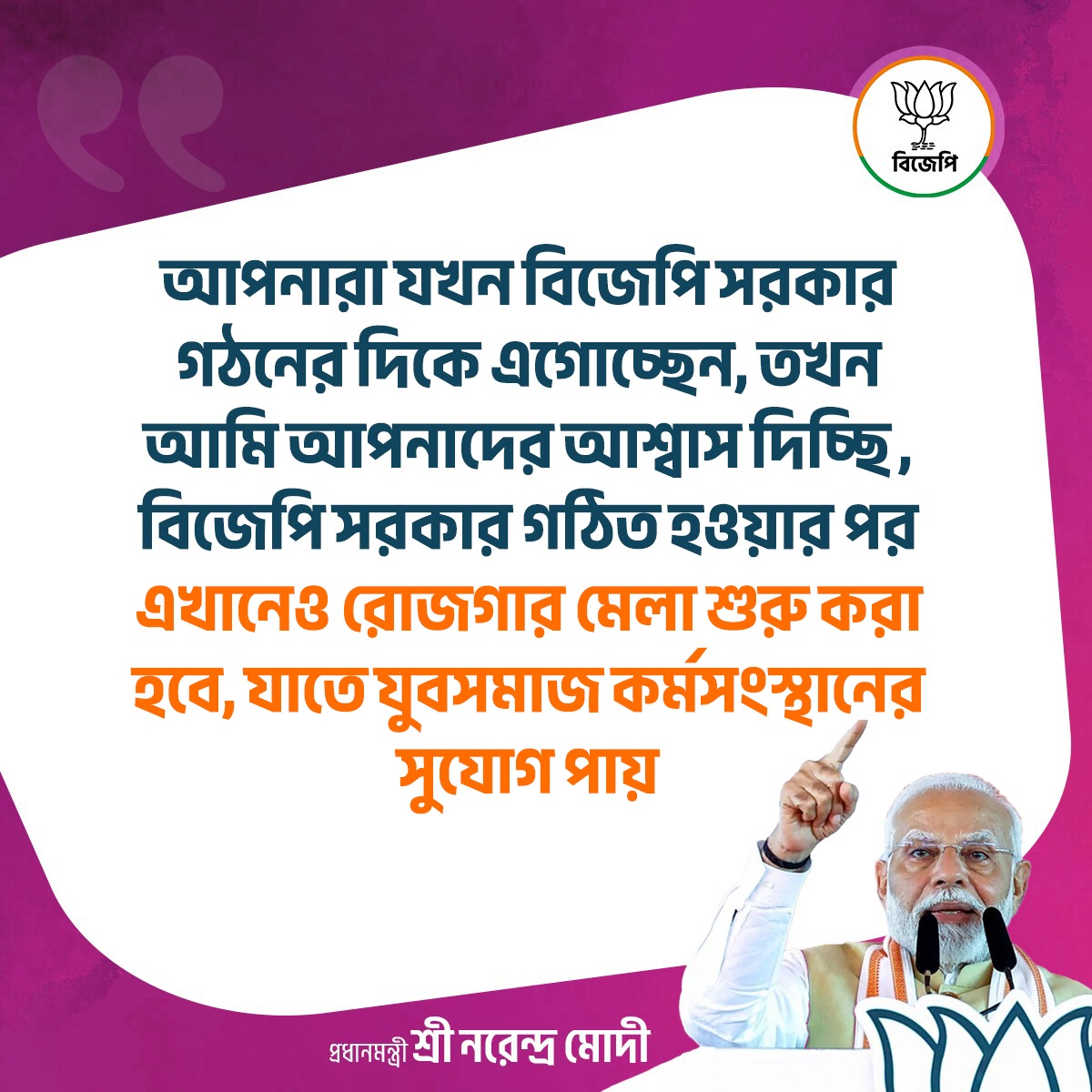 BJP West Bengal tweet media