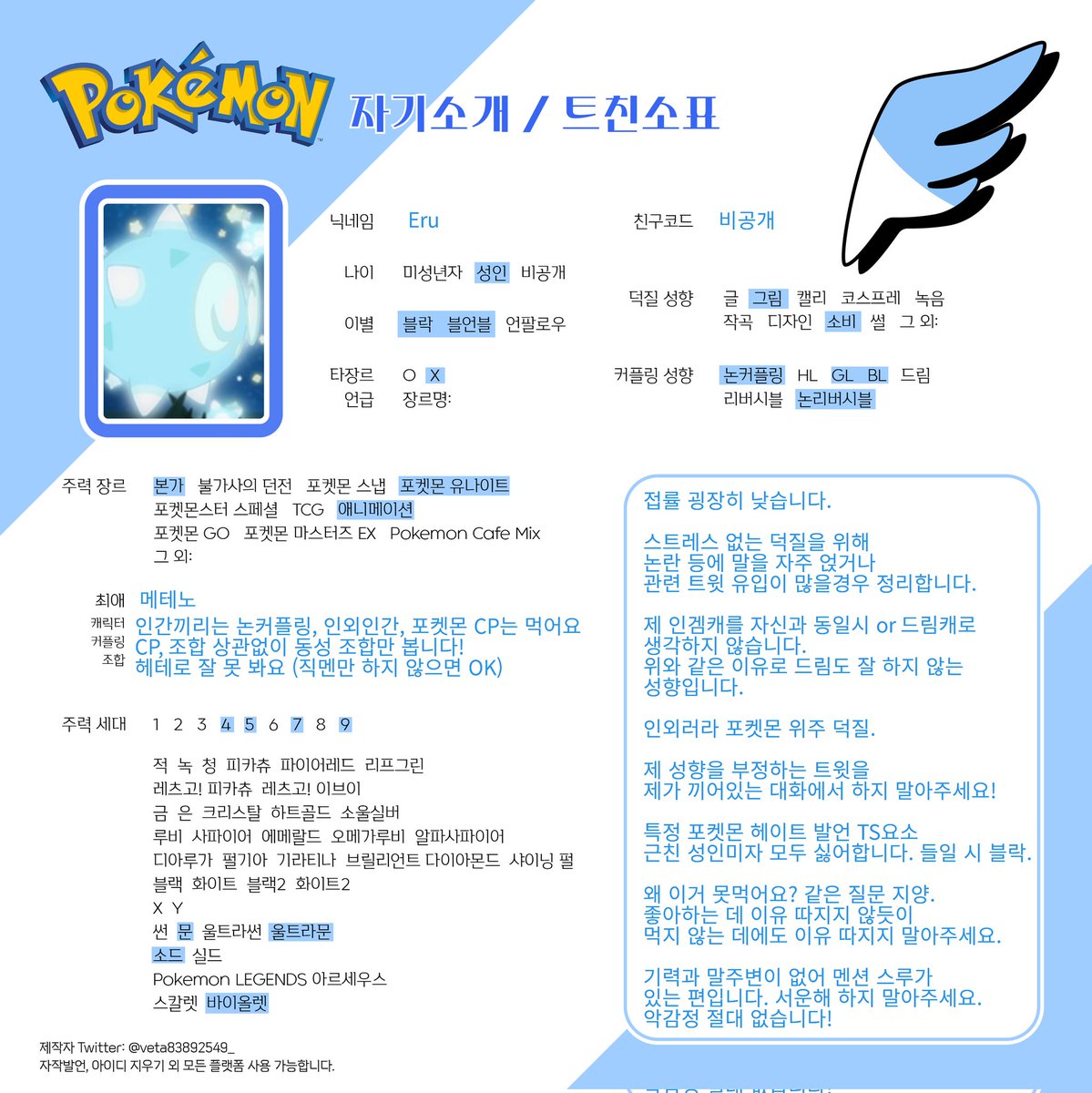 Eru (@Eru_pkm) / Posts / X