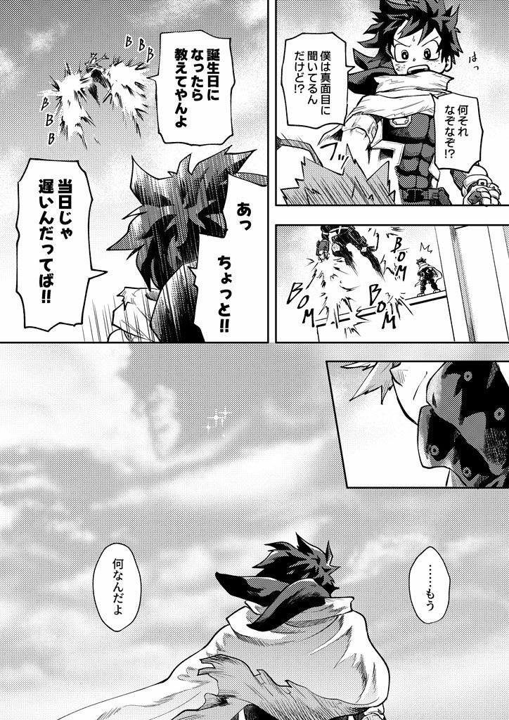 誕生日に告白する💥チャン
【勝デ】 
