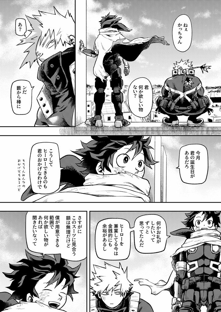 誕生日に告白する💥チャン
【勝デ】 