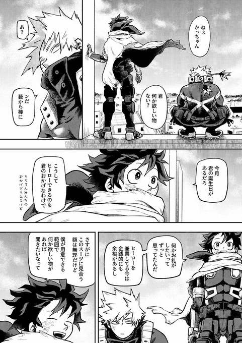 誕生日に告白する💥チャン
【勝デ】 