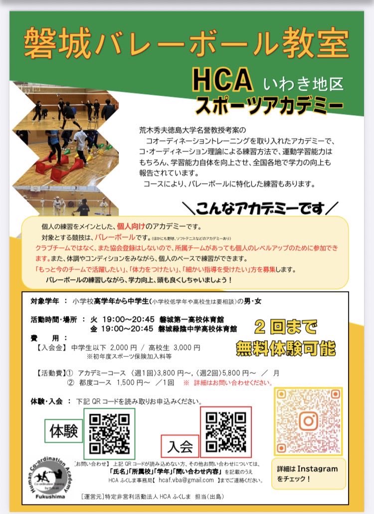hidamari57's tweet photo. 私の恩師が共同代表を務めるNPO法人（HCAふくしま）が、いわき市でバレーボール教室を行います。

ご興味のある方は、ぜひご参加下さい！ https://t.co/MDcUZhwDj3