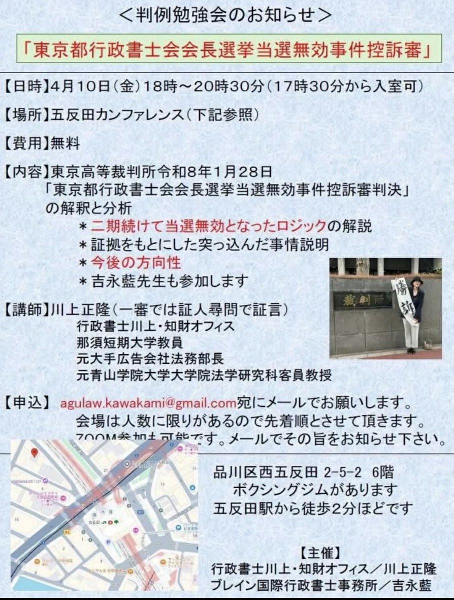 東京都行政書士会会長選挙の無効裁判で吉永藍先生が完全勝訴の判例勉強会、今日でした!これに参加のため東京に行くはずだったのにインフルエンザの弊所 ...