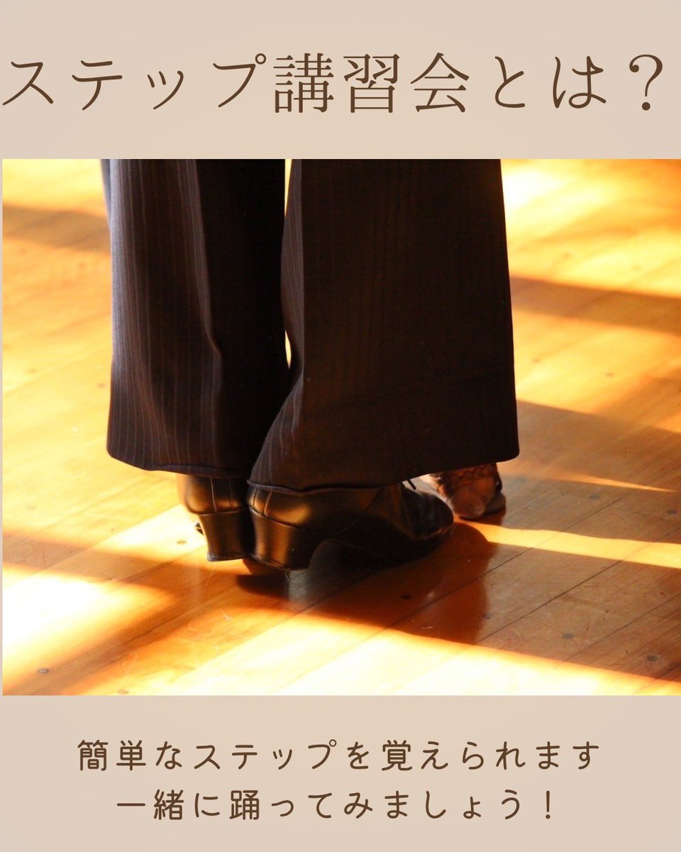 chibabdc's tweet photo. 🌸4月の活動予定と体験について🌸
ステップ講習会とデモンストレーションを行います！
参加したい方は月曜日17:50,土曜日9:30にフードコート前に集合してください！部員が迎えに行きます！もちろん途中参加・退室もOKです🙆‍♀️
持ち物は飲み物で動きやすい服装と靴下履いてきてください！ https://t.co/IO9VcvfBpG