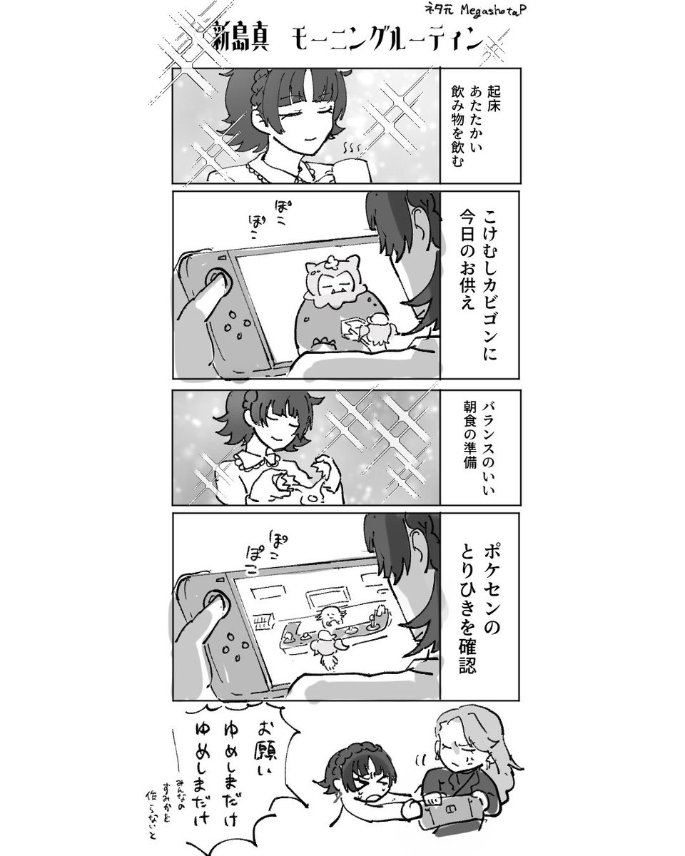 S_toro_'s tweet photo. 真が一番ハマってそうという話をフォロワーとしていた https://t.co/JkQJgDZ2Ee