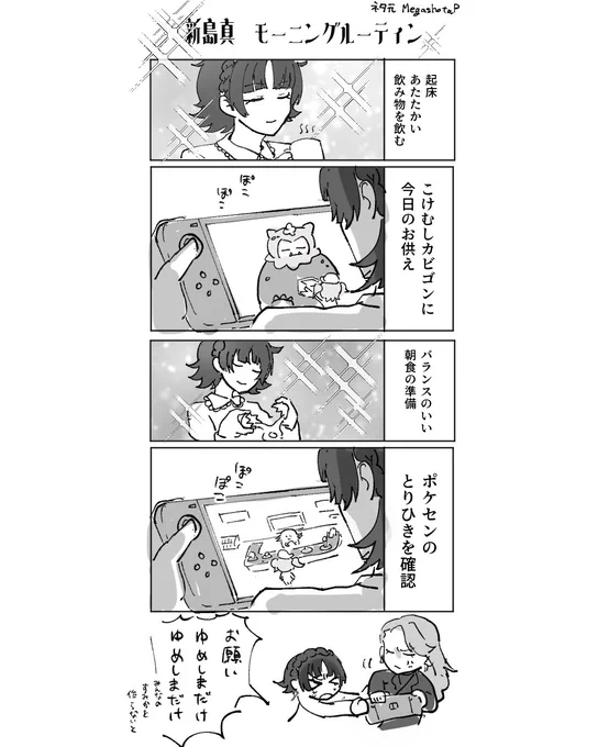 真が一番ハマってそうという話をフォロワーとしていた 