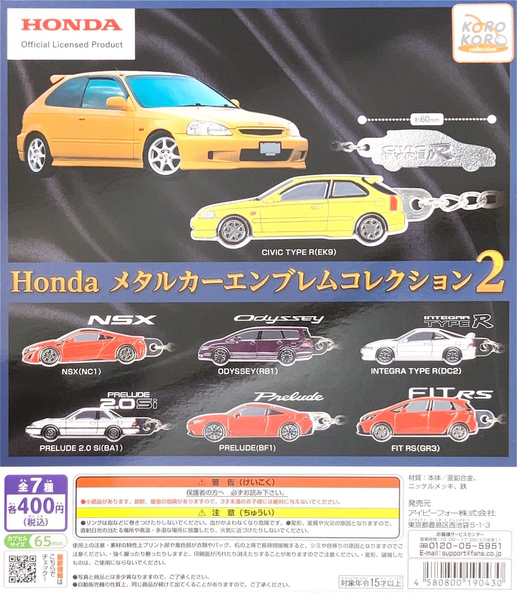 🥰入荷情報🥰 『Honda メタルカーエンブレムコレクション2』 販売を