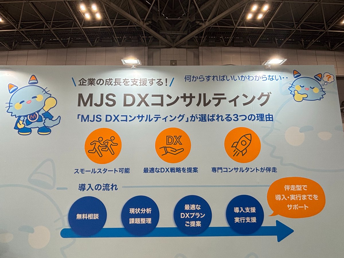 mjs_bkoffice's tweet photo. 【展示会2日目】
「Japan DX Week 春/社内業務DX EXPO」に
出展しています!
経理・人事・総務などのご相談は、
ぜひMJSにおまかせください💁♀️
東京ビッグサイト 東3ホール
ミロにゃんを目印にご来場ください!
#JapanDXWeek #社内業務DX #MJS https://t.co/Ubo0yofM2C