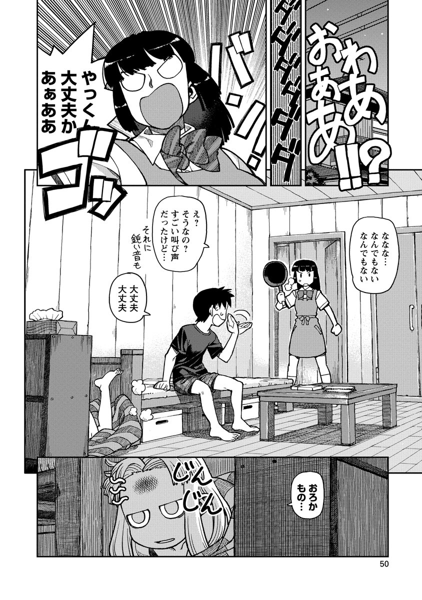 付喪神少女がノーパンで一緒に寝てた。
(つぐもも1巻1話) 