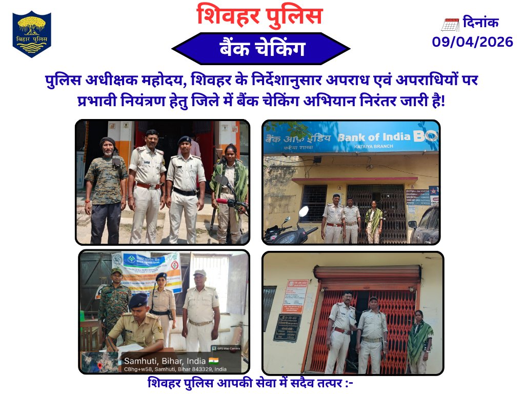 Sheohar Police tweet media