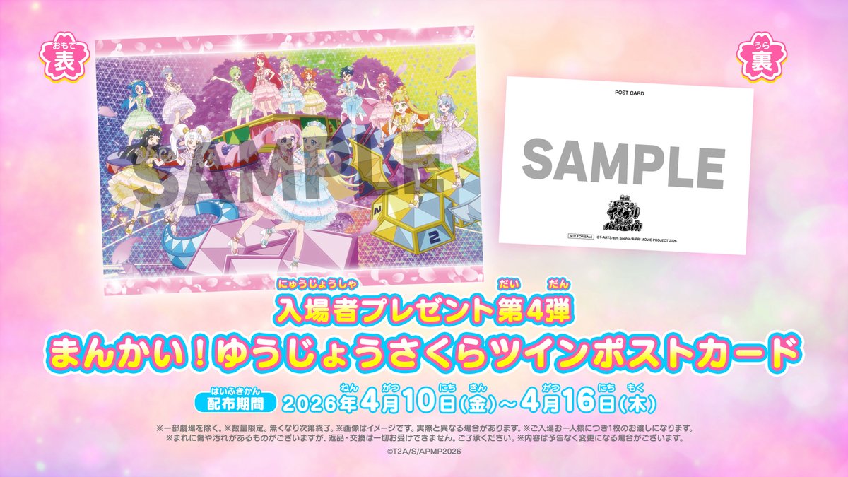 『映画ひみつのアイプリ まんかいバズリウムライブ！』 tweet media