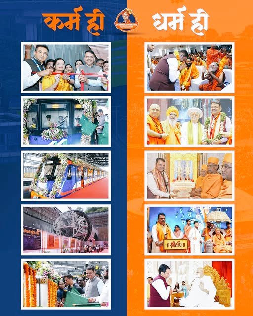 visvabhara27931's tweet image. कर्म ही धर्म ही...श्रद्धा आणि कर्म एकत्र आले कि इतिहास घडतो !

#dharma #karma #TeamDevendra