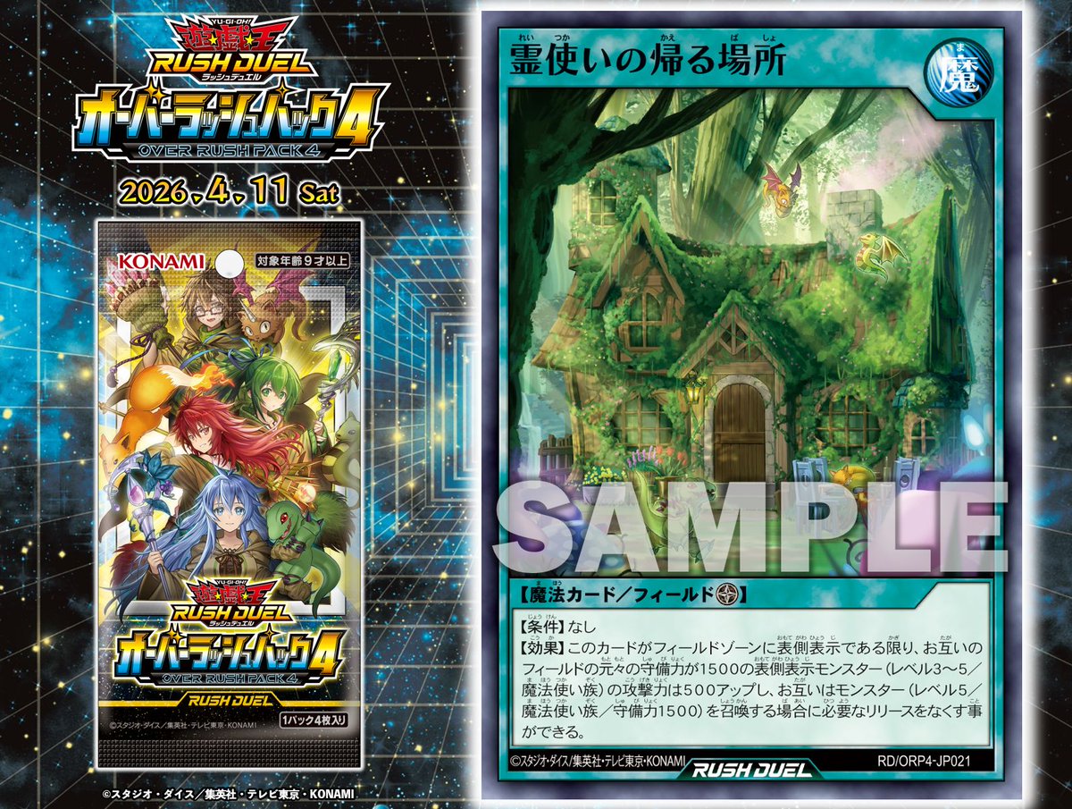 好評発売中‼️ ✧・ﾟ✦ オーバーラッシュパック4 ✦・ﾟ☆ ◤霊使いの