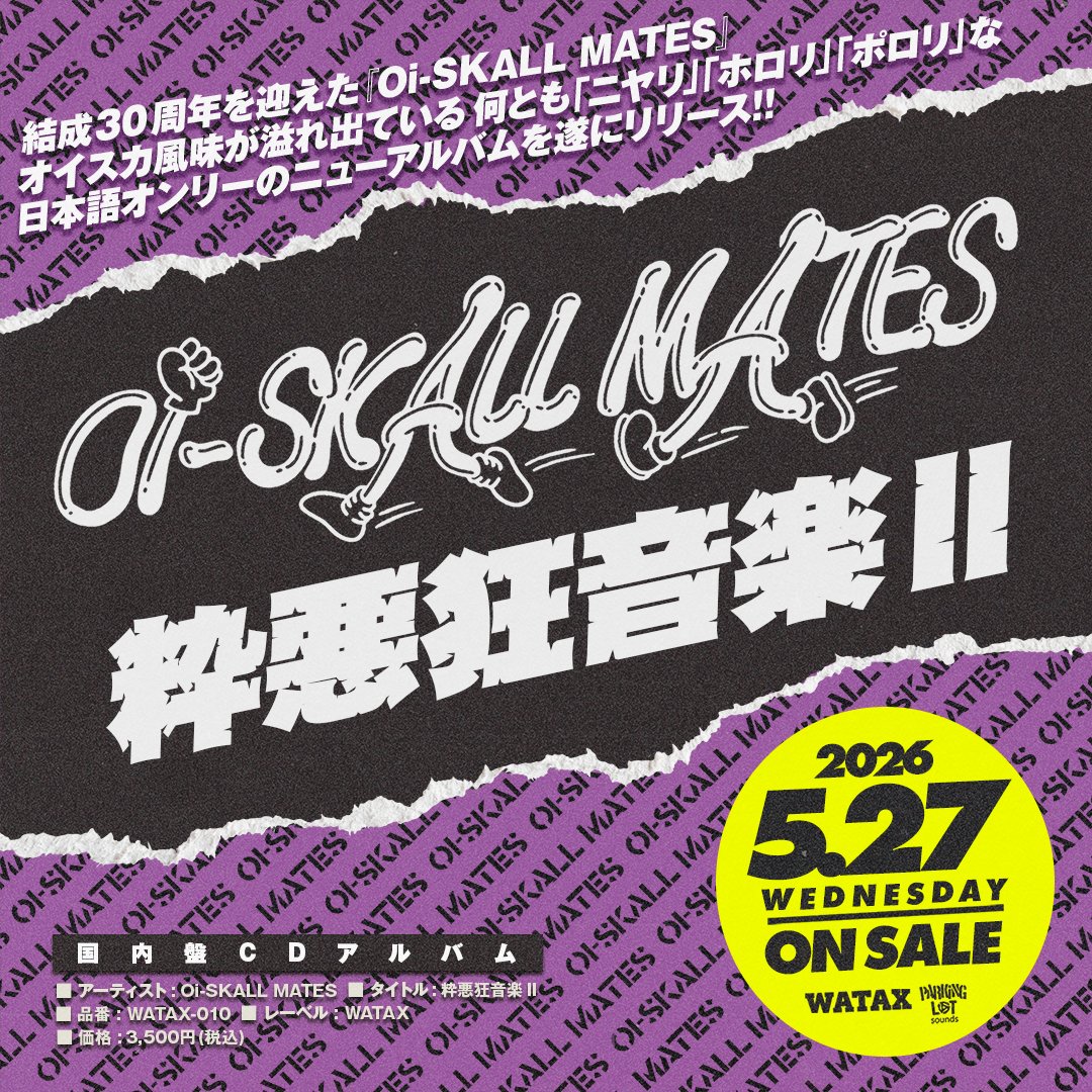 Oi-SKALL MATES】 結成 30 周年を迎えた『Oi-SKAL MATES』。 オイスカ