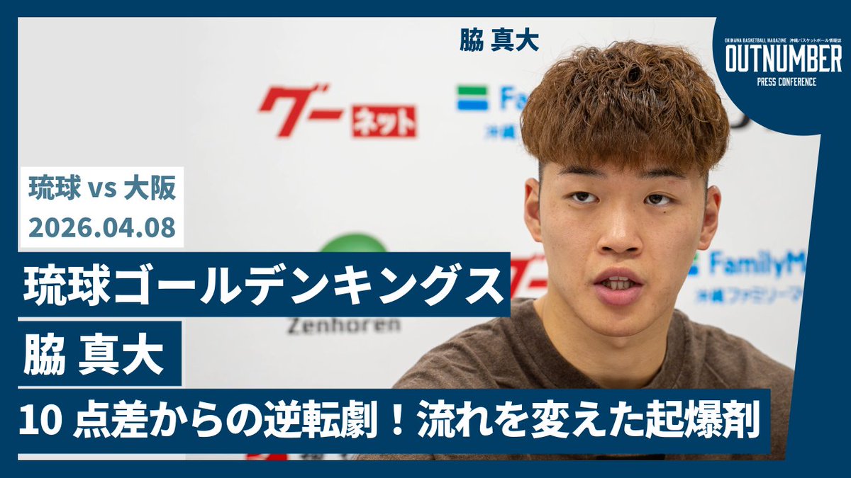 アウトナンバー【沖縄バスケOUTNUMBER】 tweet media