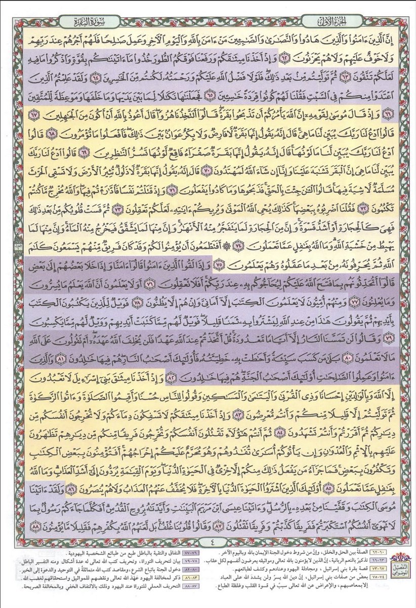 Riiil110's tweet photo. سورة البقره في ١٢ صفحة اللهم اجعلها صدقة عني وعن اهلي https://t.co/A0WOs7eBIJ