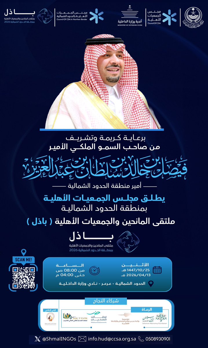 مجلس الجمعيات الأهلية بمنطقة الحدود الشمالية tweet media