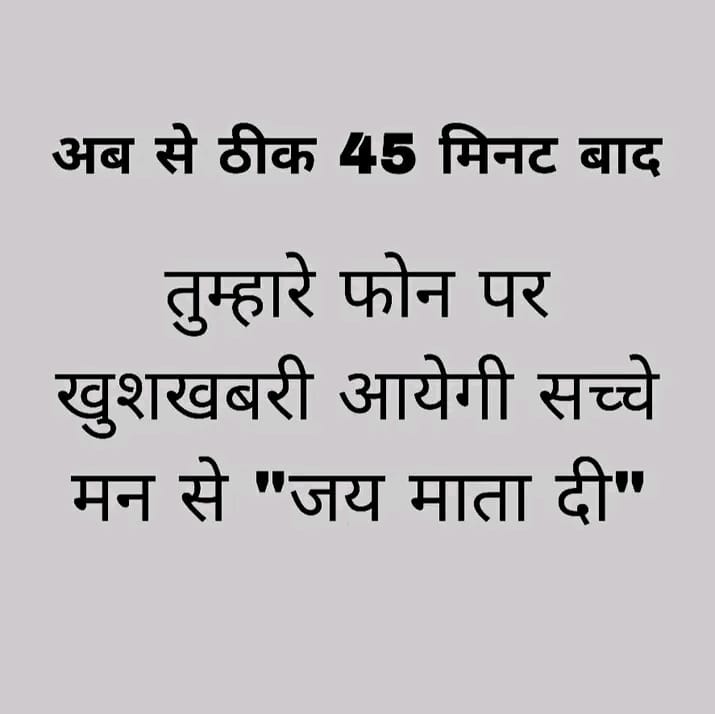 gharelupath's tweet photo. यदि आपके पास कुछ क्षण है तो जय माता दी अवश्य कहे https://t.co/NdljalOsRy